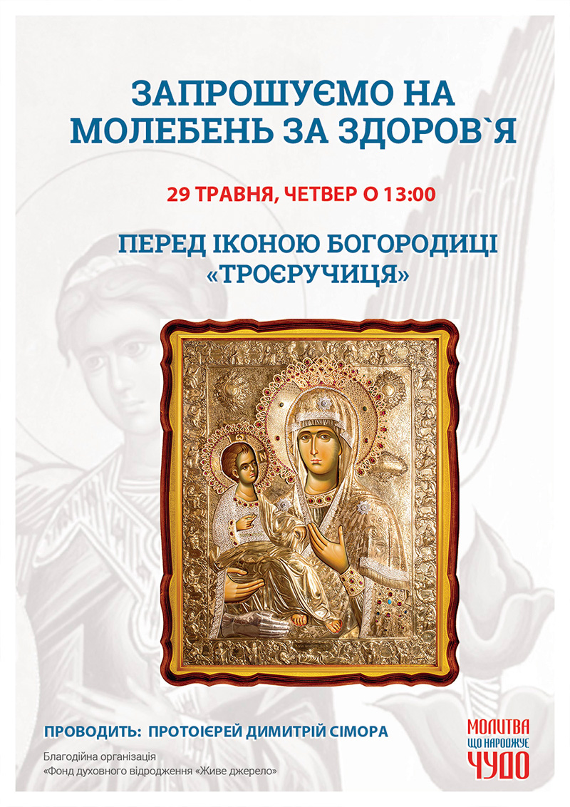 Праздничный молебен в Честь Вознесения Господня, Киев