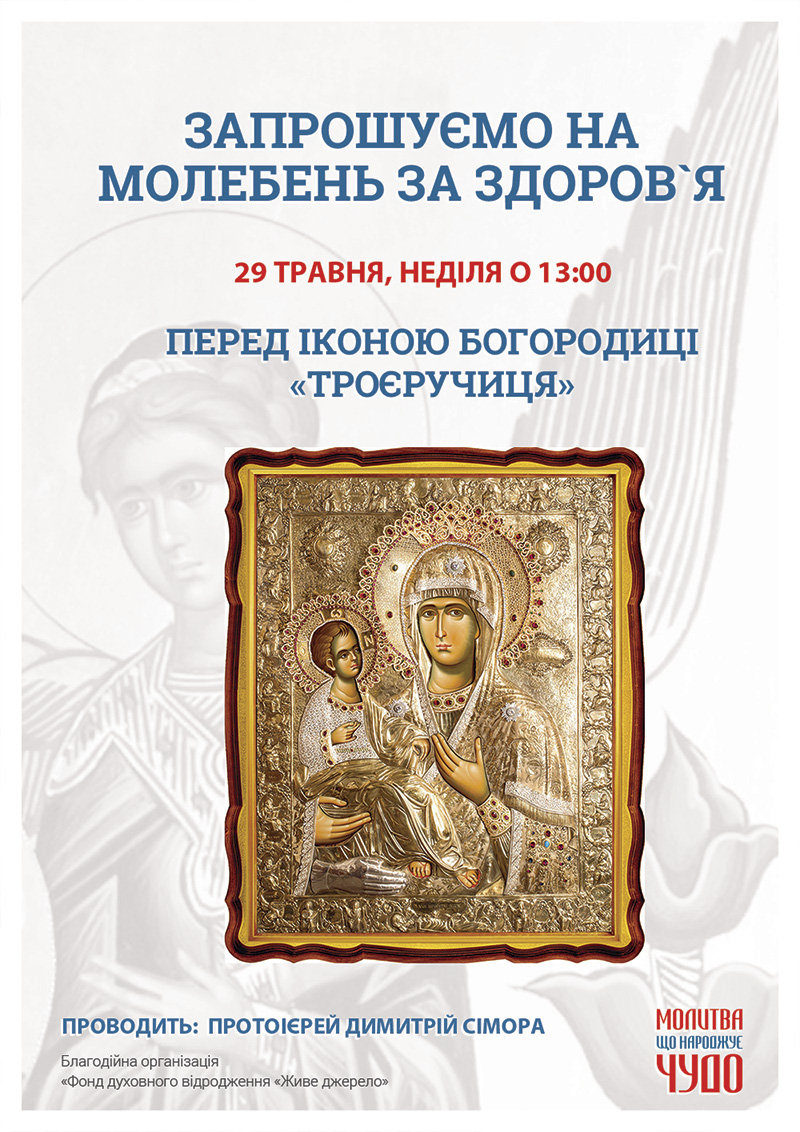 Праздничный молебен в Честь Вознесения Господня, Киев