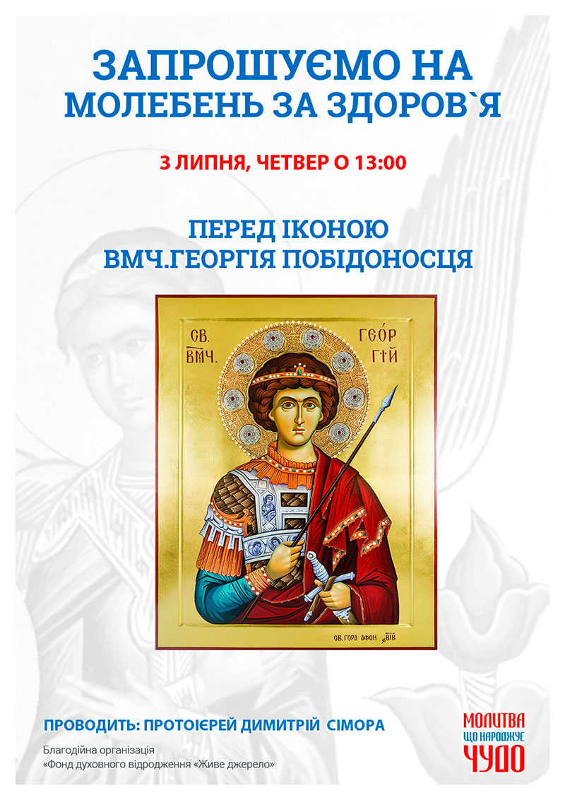 Молебен о здравии и мире в Украине, Киев