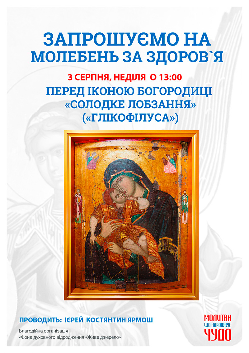 Молебен о здравии и мире в Украине, Киев