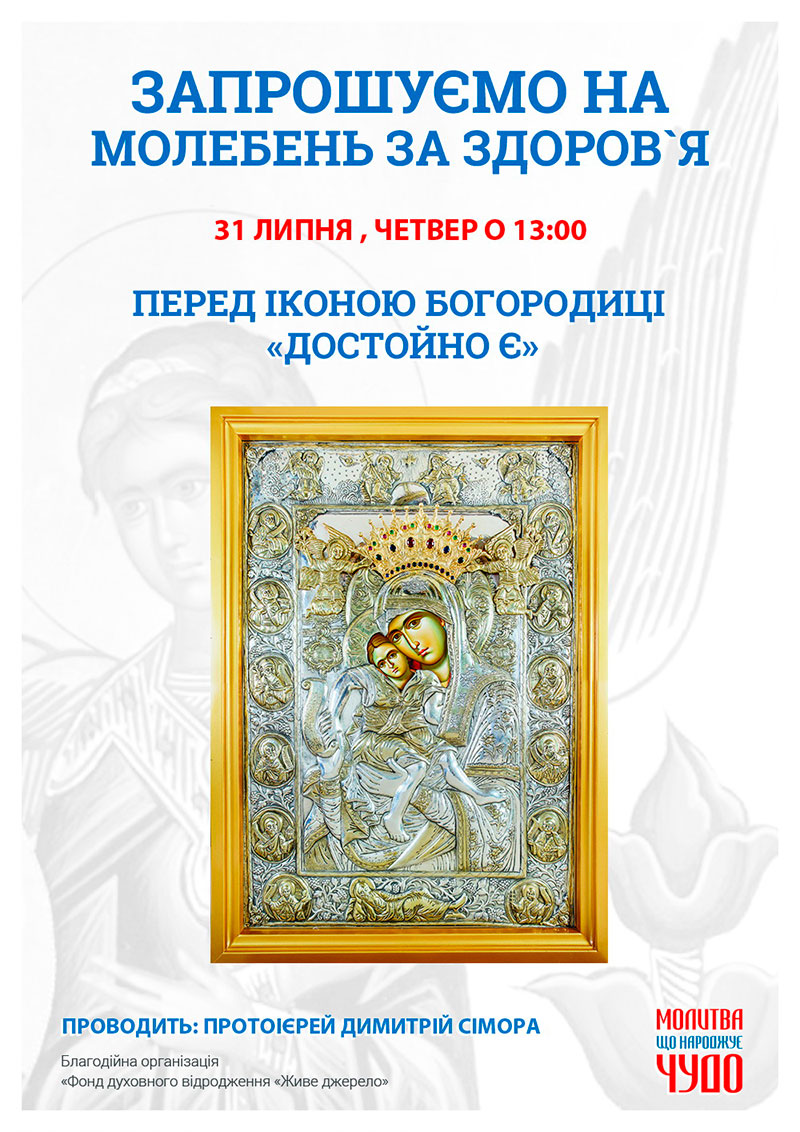 Молебен о здравии и мире в Украине, Киев