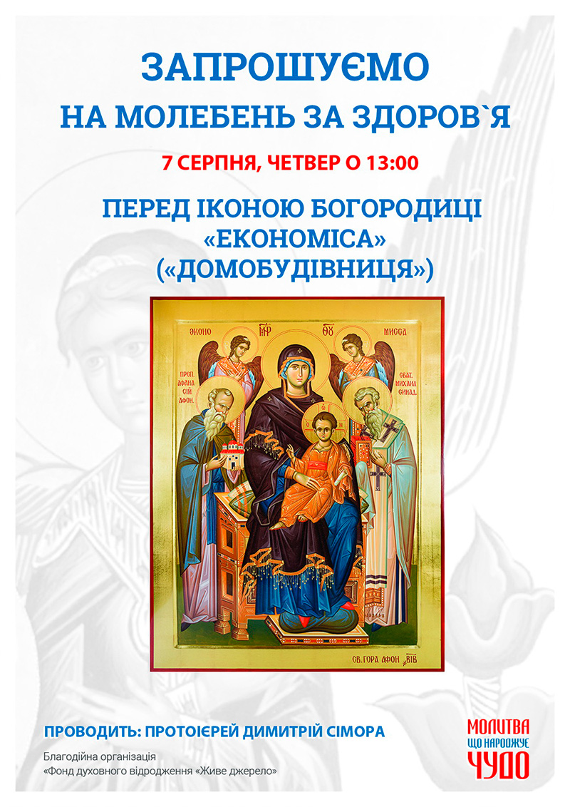 Молебен о здравии и мире в Украине, Киев