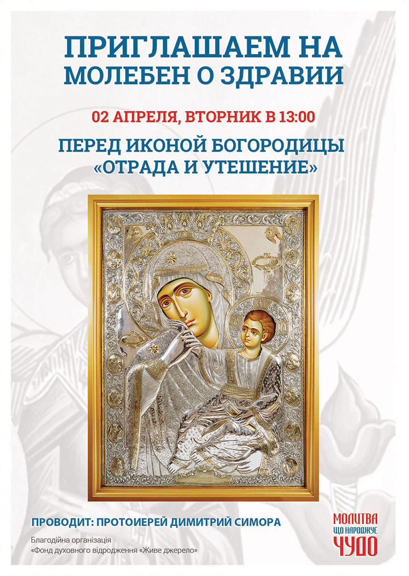 Молебен о здравии перед чудотворной иконой Богородицы, Киев