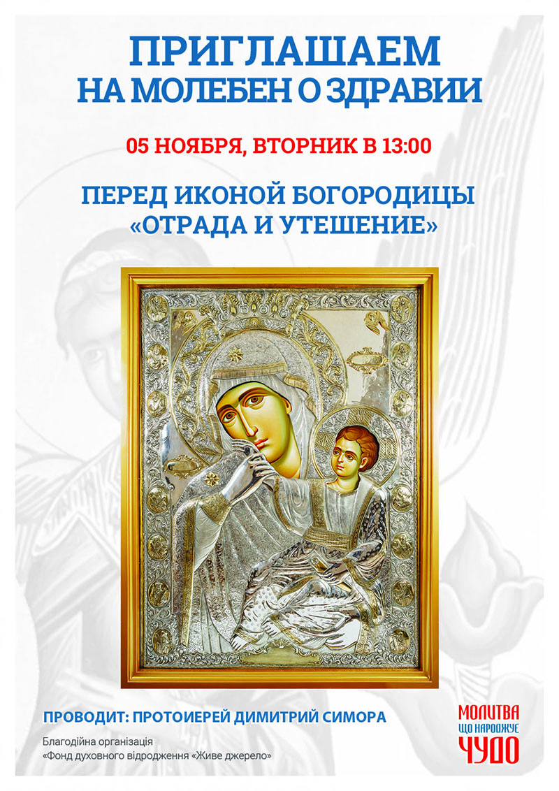 Посетить молебен о здравии в Киеве. Чудотворные афонские иконы
