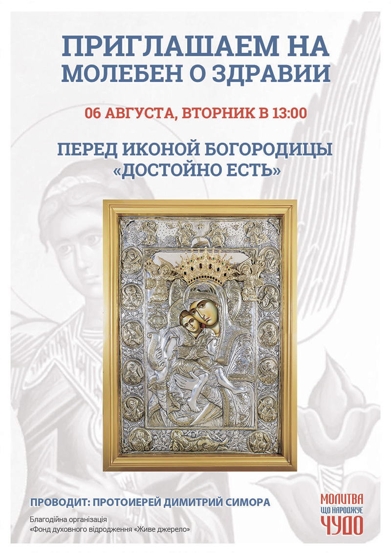 Молебен о здравии в Киеве. Чудотворная икона Богородицы