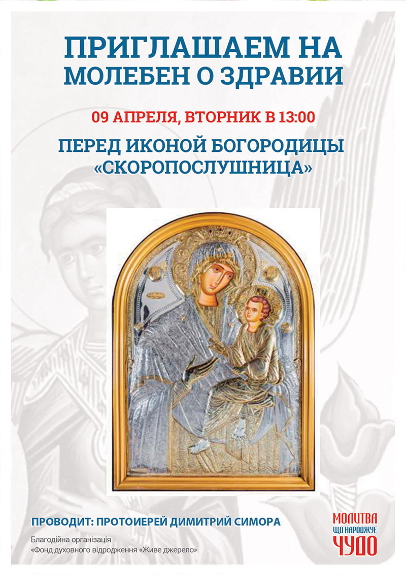 Киев, молебен о здравии перед чудотворной иконой Богородицы