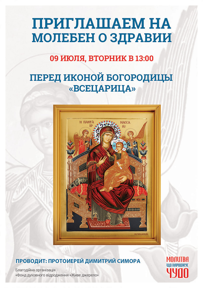 Чудотворная афонская икона Богородицы Всецарица Пантанасса