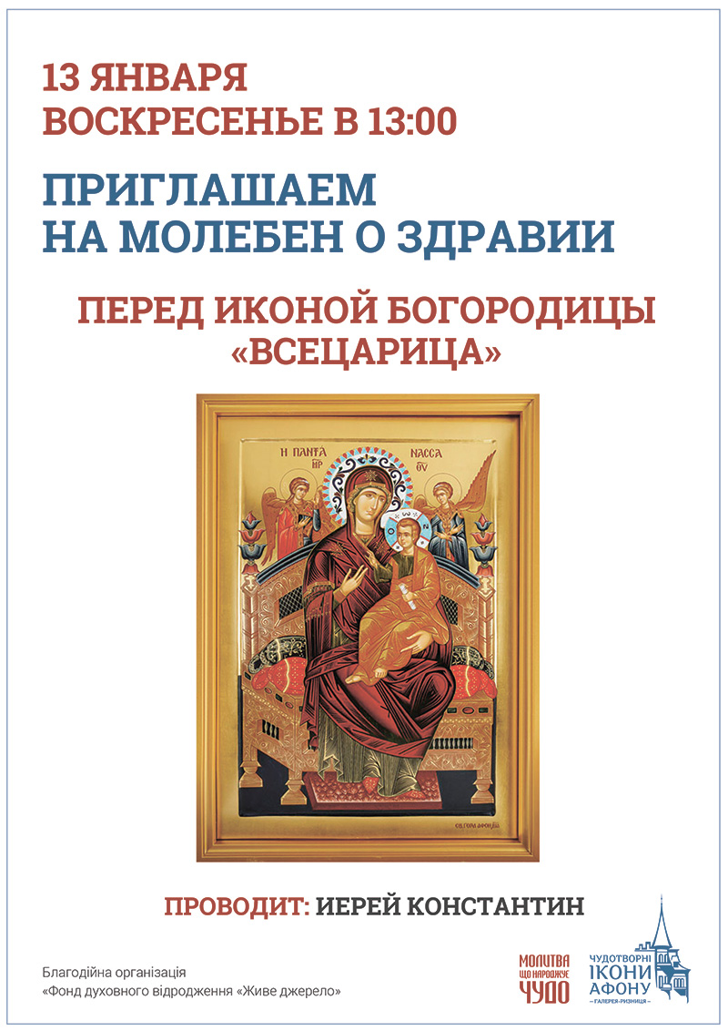 Чудотворная афонская икона Богородицы Всецарица Пантанасса. Молитва о здоровье
