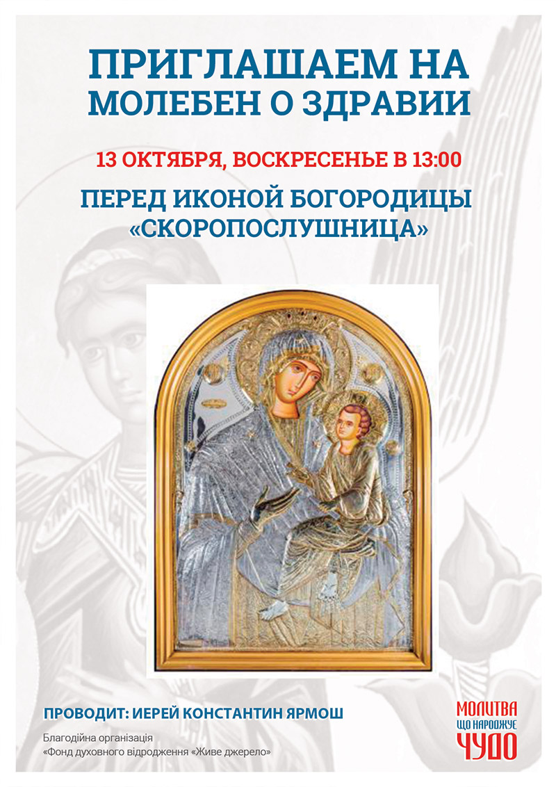 Помолиться о здоровье перед чудотворной иконой в Киеве. Чудотворная икона с горы Афон