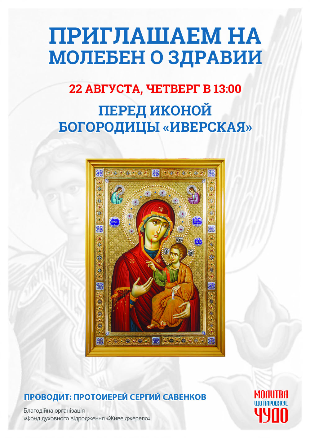 Молебен о здравии. Чудотворная афонская икона Богородицы в Киеве