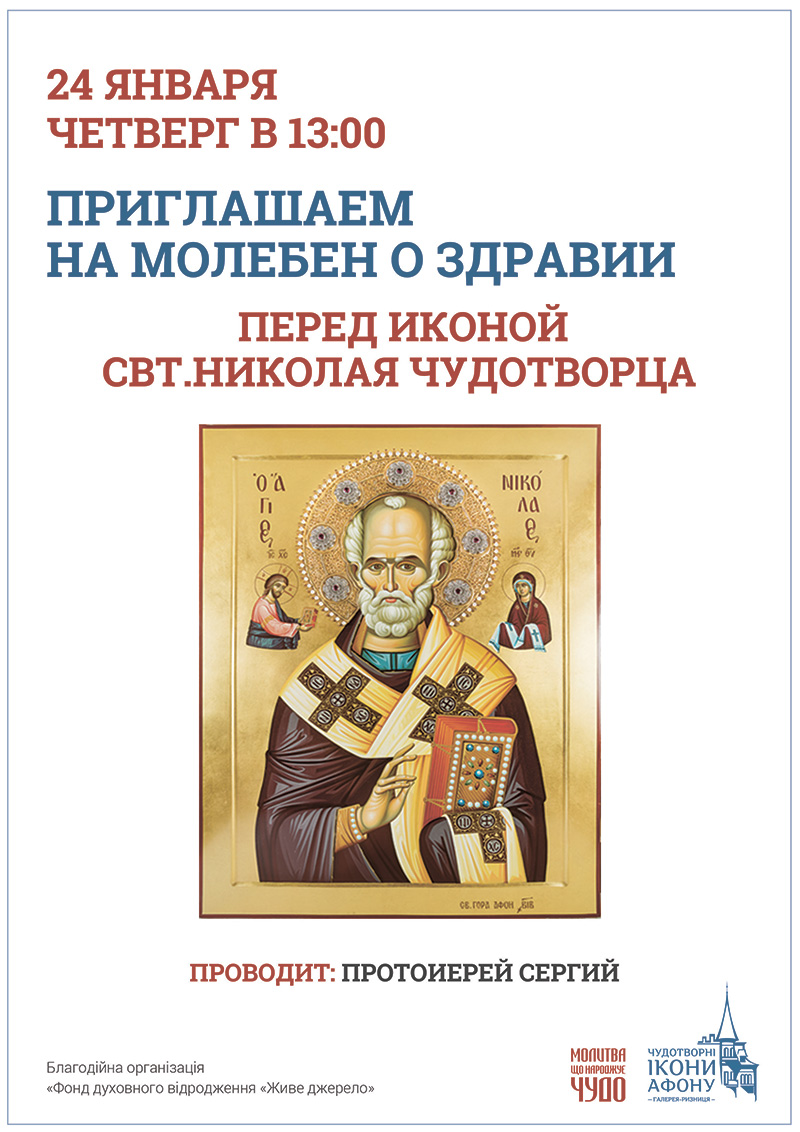 Святитель Николай Чудотворец, молитва о здоровье перед иконой
