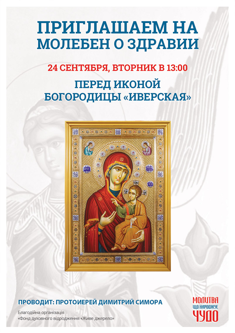 Молебен о здравии в Киеве. Перед чудотворной иконой Богородицы