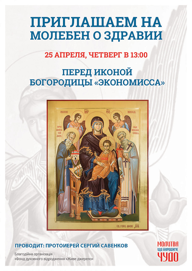 Чудотворная икона Богородицы в Киеве, молитва о здоровье