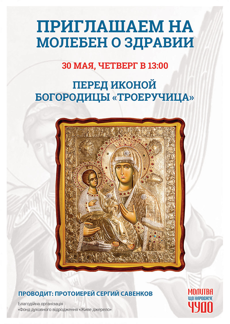 Чудотворная икона Богородицы Троеручица в Киеве