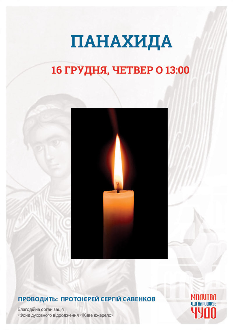 Молебен панихида в Киеве. Чудотворная икона Богородицы Всецарица