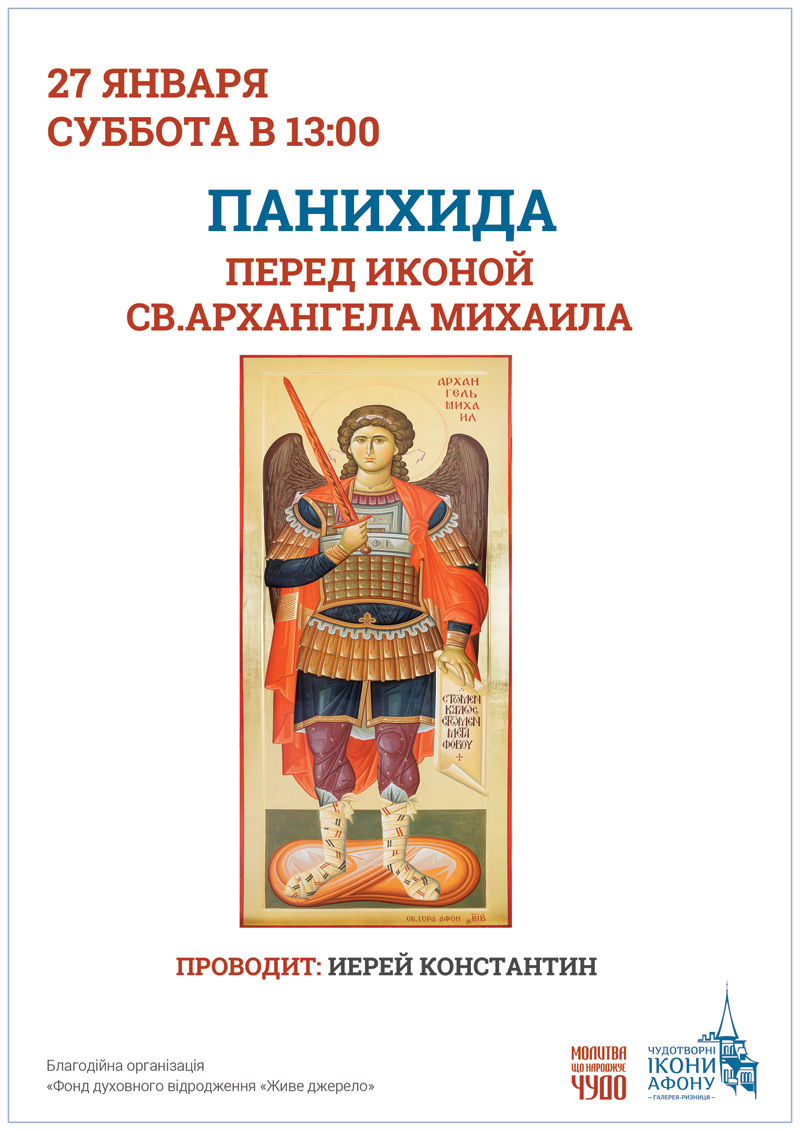 Панихида, молитва о поминании усопших перед иконой Святого Архангела Михаила