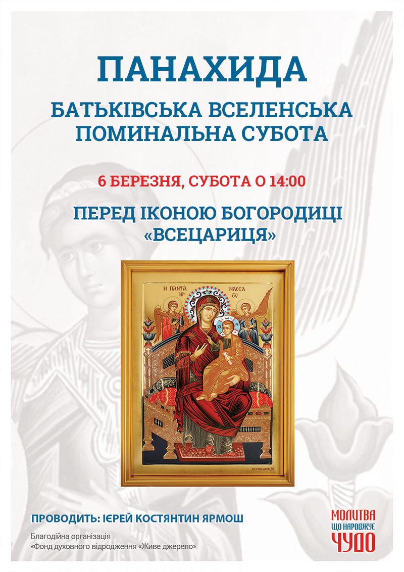Молебен панихида больных Киев. Чудотворная икона Богородицы