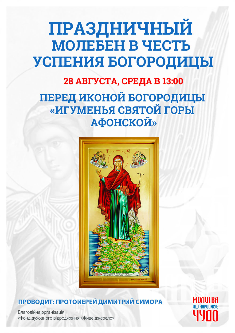 Успение Богородицы, праздничный молебен в Киеве