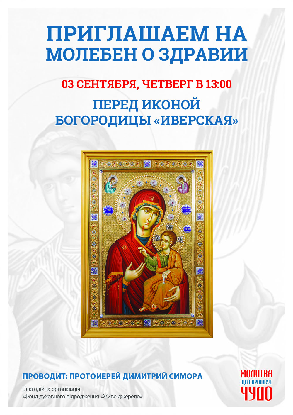 Молебен о здравии перед чудотворной иконой в Киеве