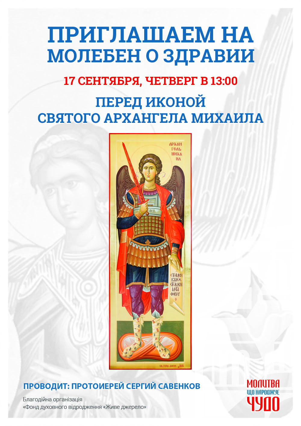Молебен о здравии Киев. Икона Святого Архангела Михаила