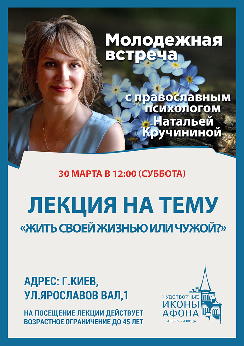 Молодежная встреча с психологом Натальей Кручининой, Киев