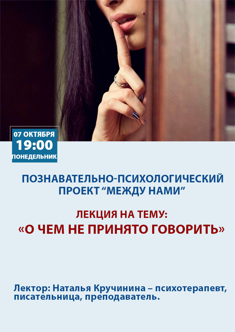 Психологические курсы лекции в Киеве. Проект Между нами