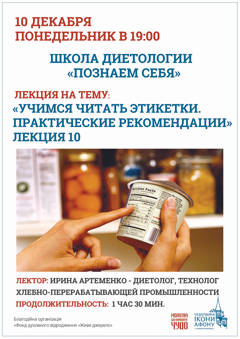 Как правильно читать этикетки продуктов. Школа диетологии в Киеве Познаем себя