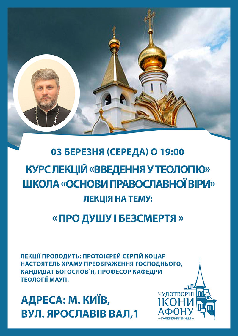 Школа Основы православной веры, катехезис Киев