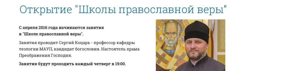 Школа Православной Веры